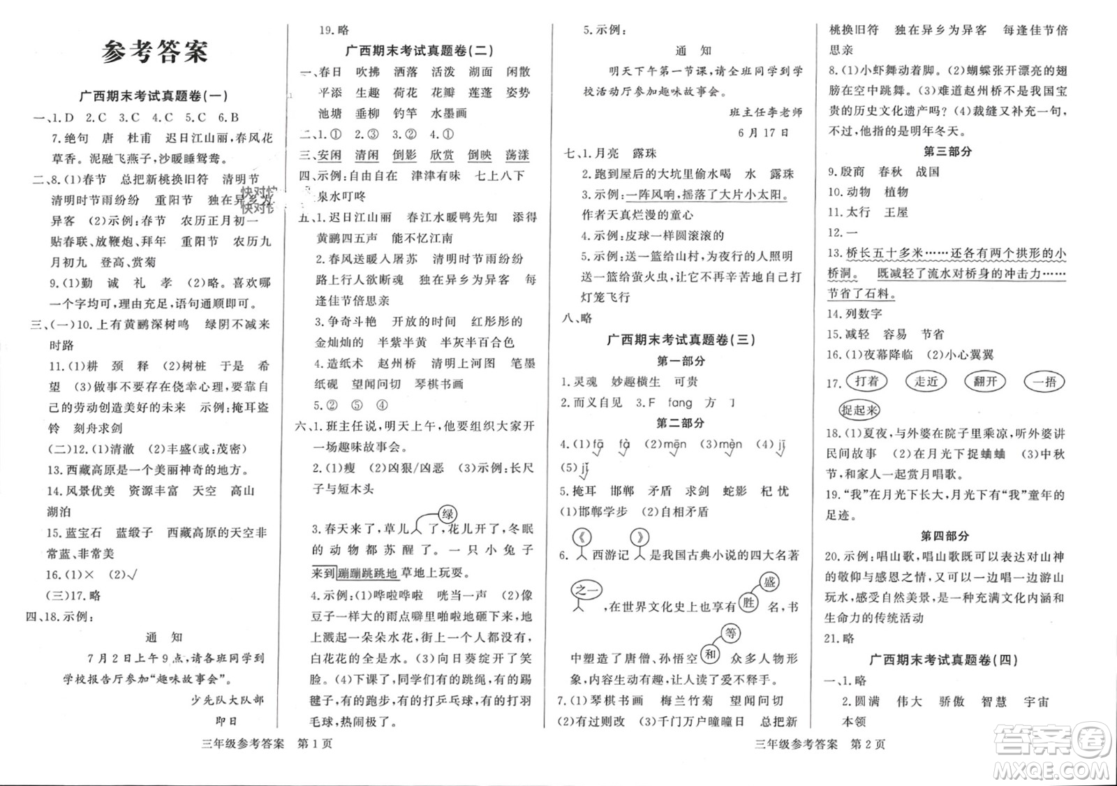 濟南出版社2024年春黃岡360度定制密卷三年級語文下冊人教版廣西專版參考答案