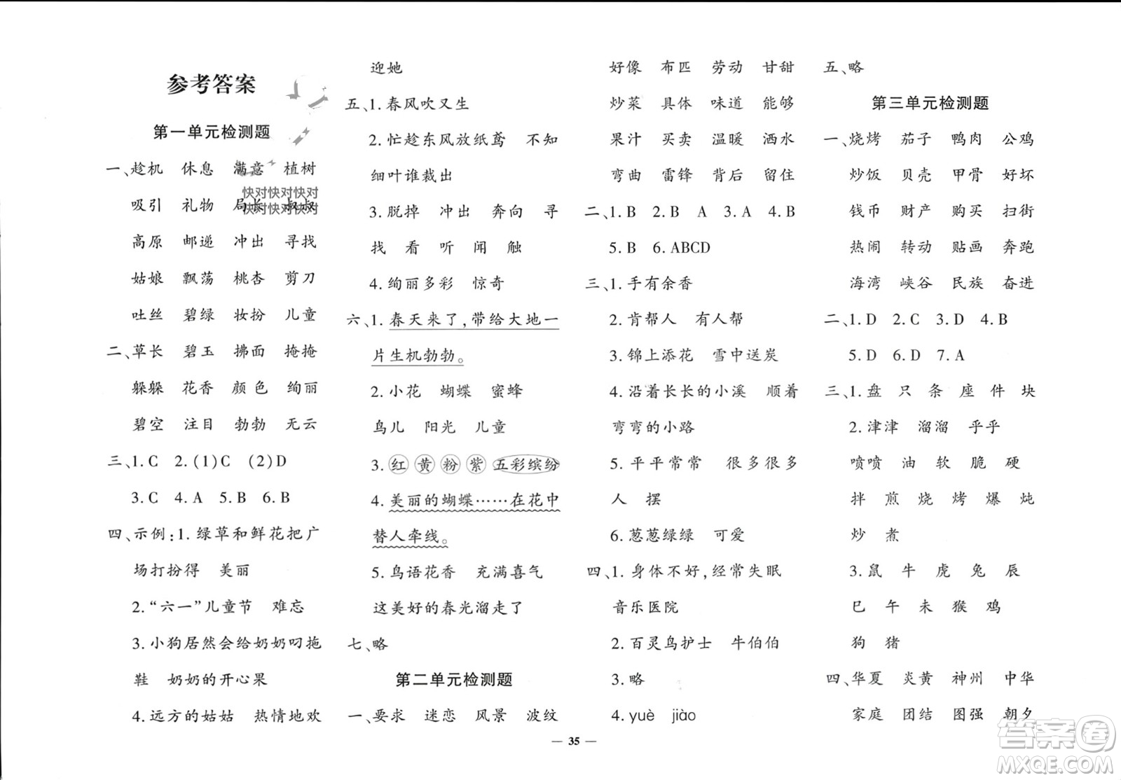 濟南出版社2024年春黃岡360度定制密卷二年級語文下冊人教版廣西專版參考答案