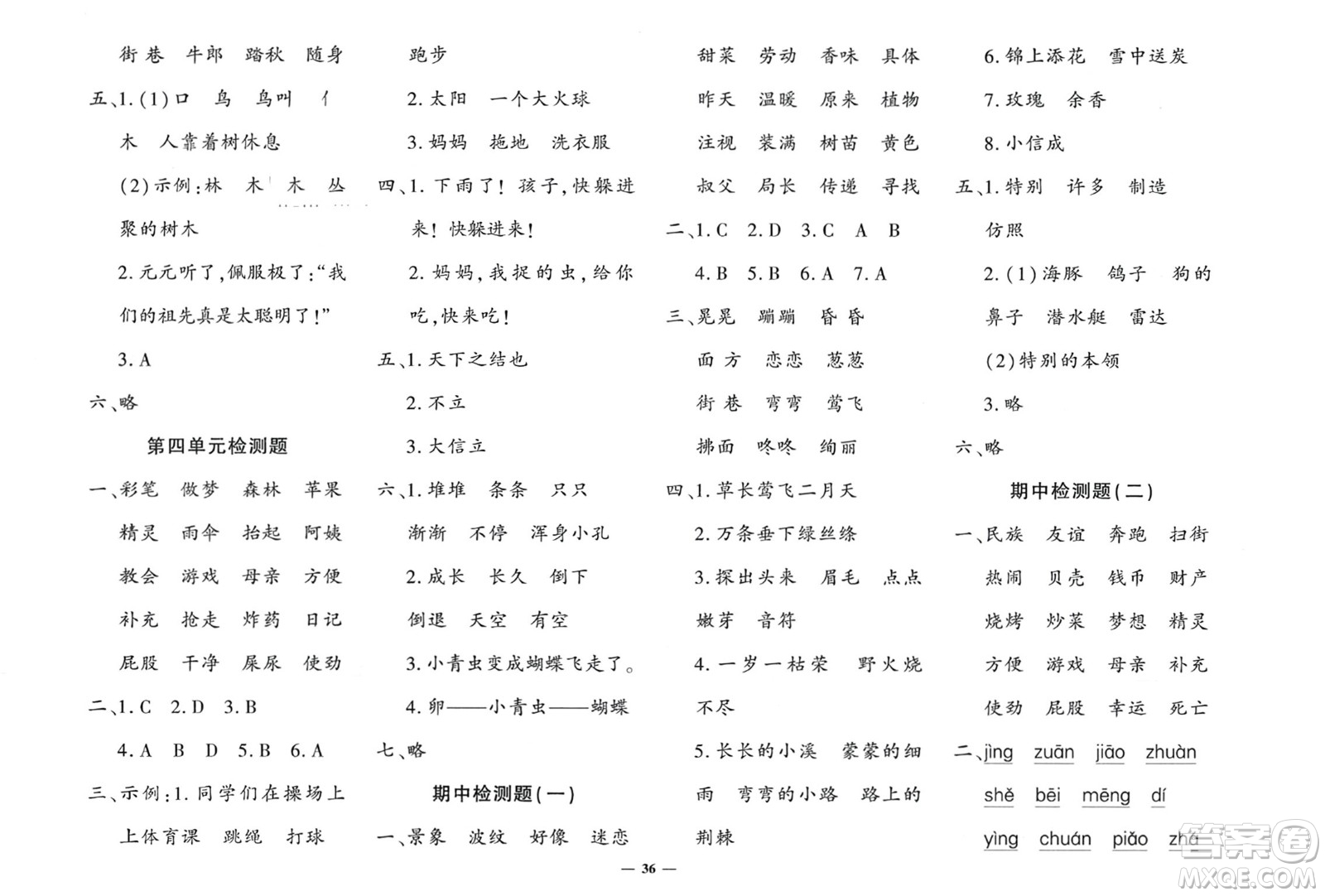 濟南出版社2024年春黃岡360度定制密卷二年級語文下冊人教版廣西專版參考答案