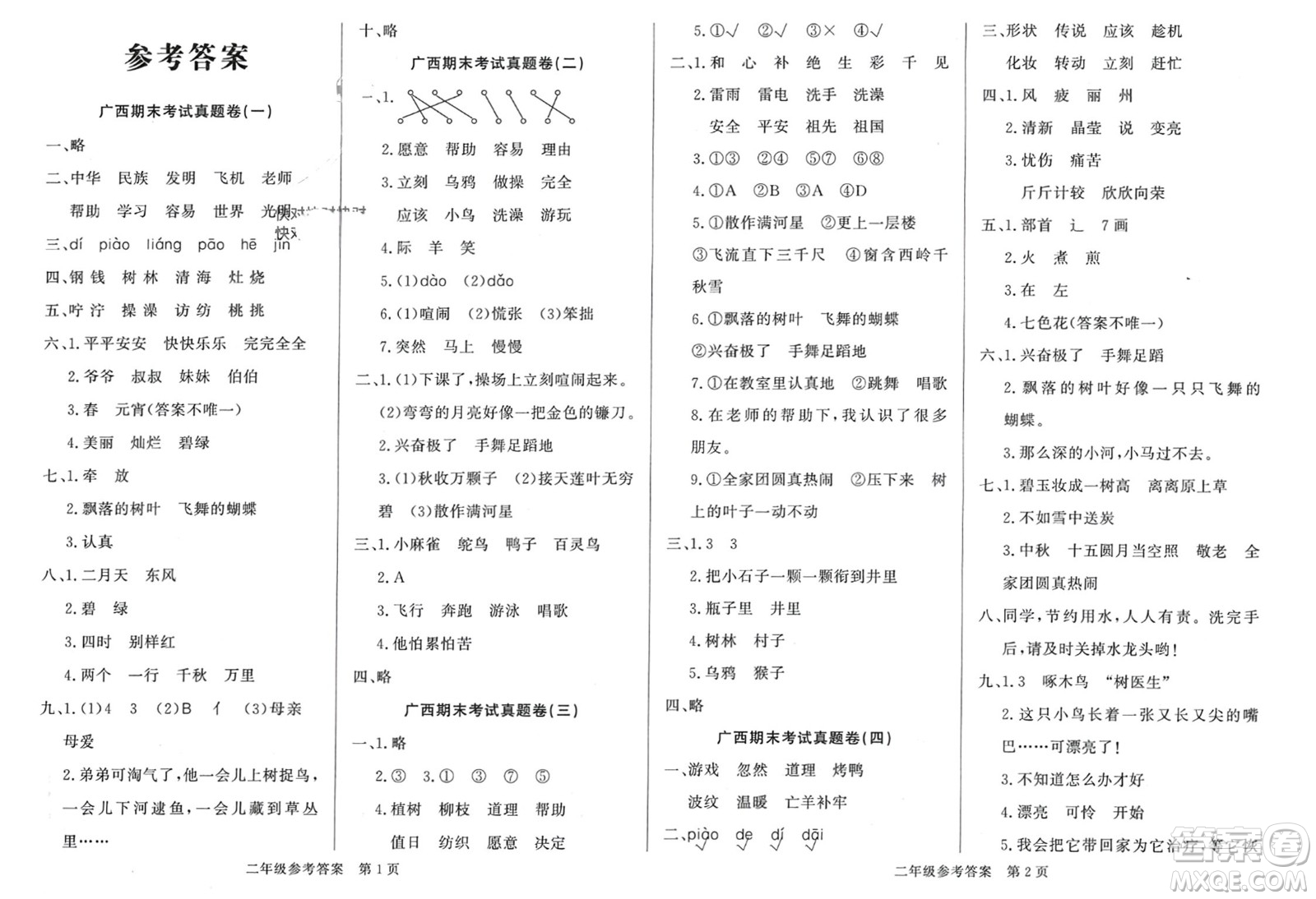 濟南出版社2024年春黃岡360度定制密卷二年級語文下冊人教版廣西專版參考答案