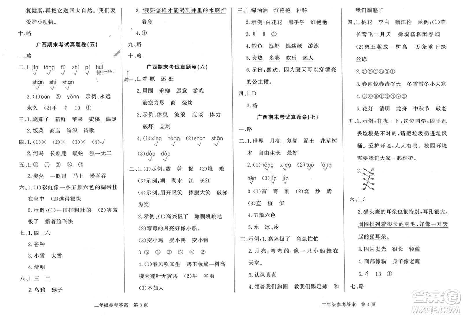 濟南出版社2024年春黃岡360度定制密卷二年級語文下冊人教版廣西專版參考答案