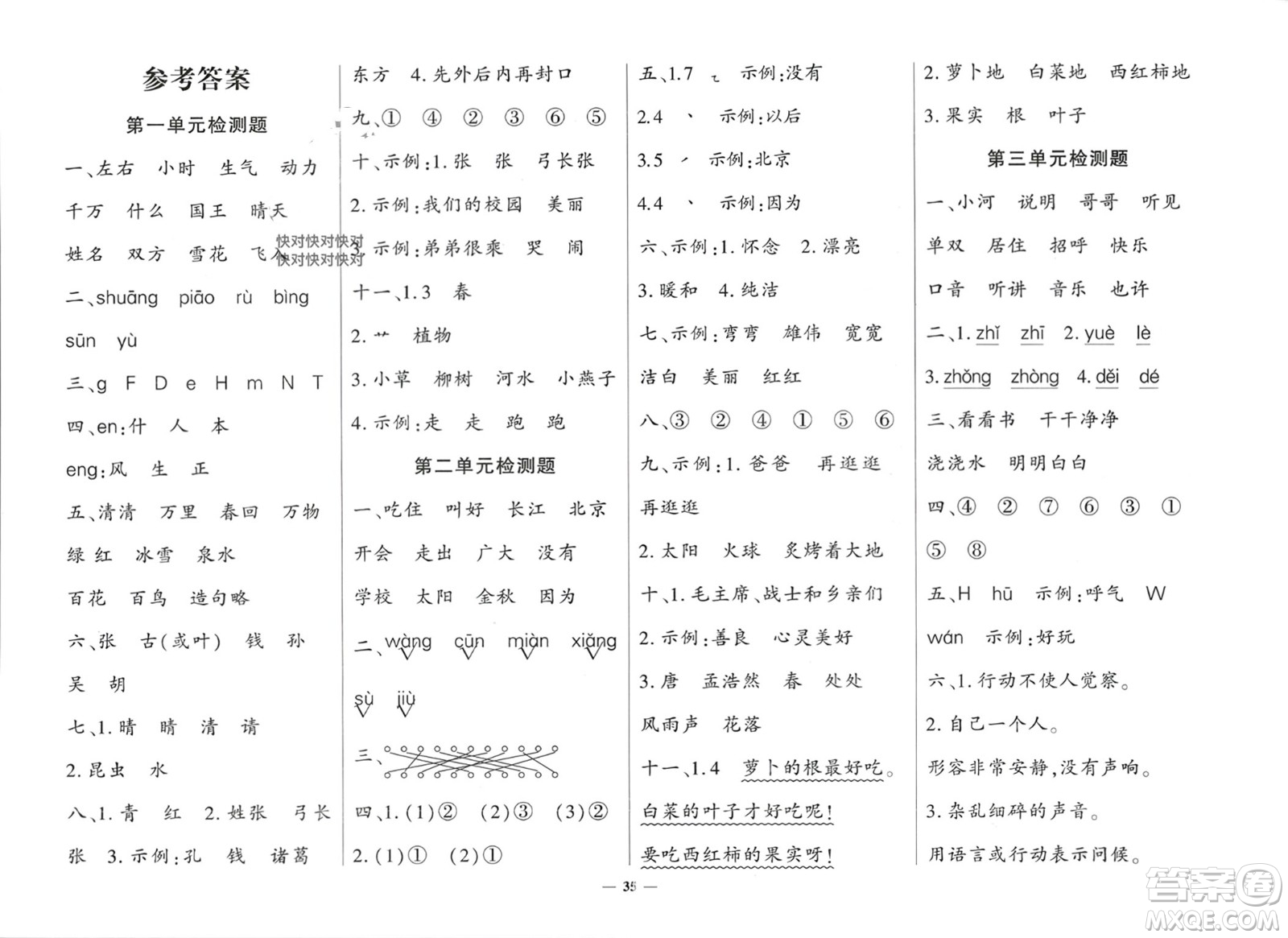 濟南出版社2024年春黃岡360度定制密卷一年級語文下冊人教版廣西專版參考答案