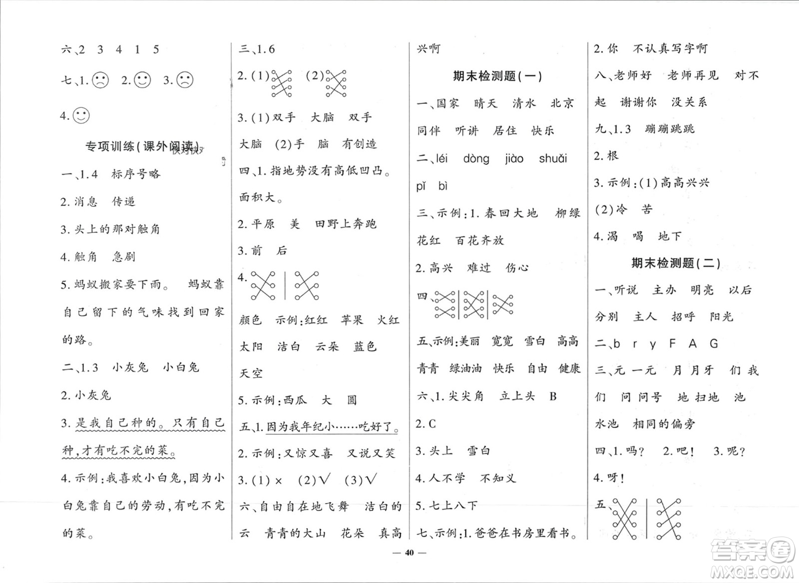 濟南出版社2024年春黃岡360度定制密卷一年級語文下冊人教版廣西專版參考答案