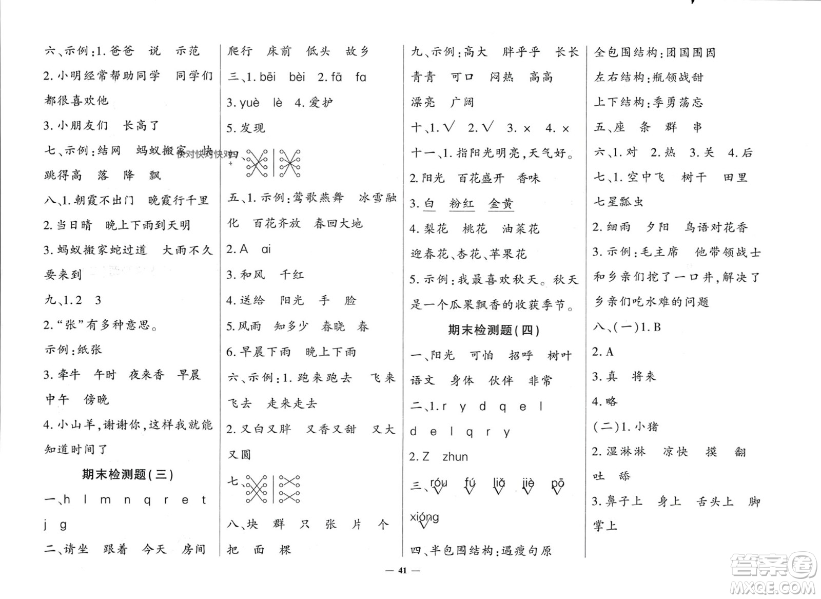 濟南出版社2024年春黃岡360度定制密卷一年級語文下冊人教版廣西專版參考答案