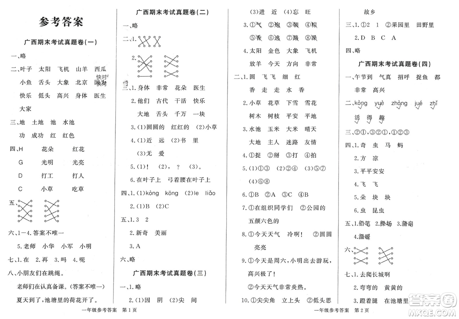 濟南出版社2024年春黃岡360度定制密卷一年級語文下冊人教版廣西專版參考答案