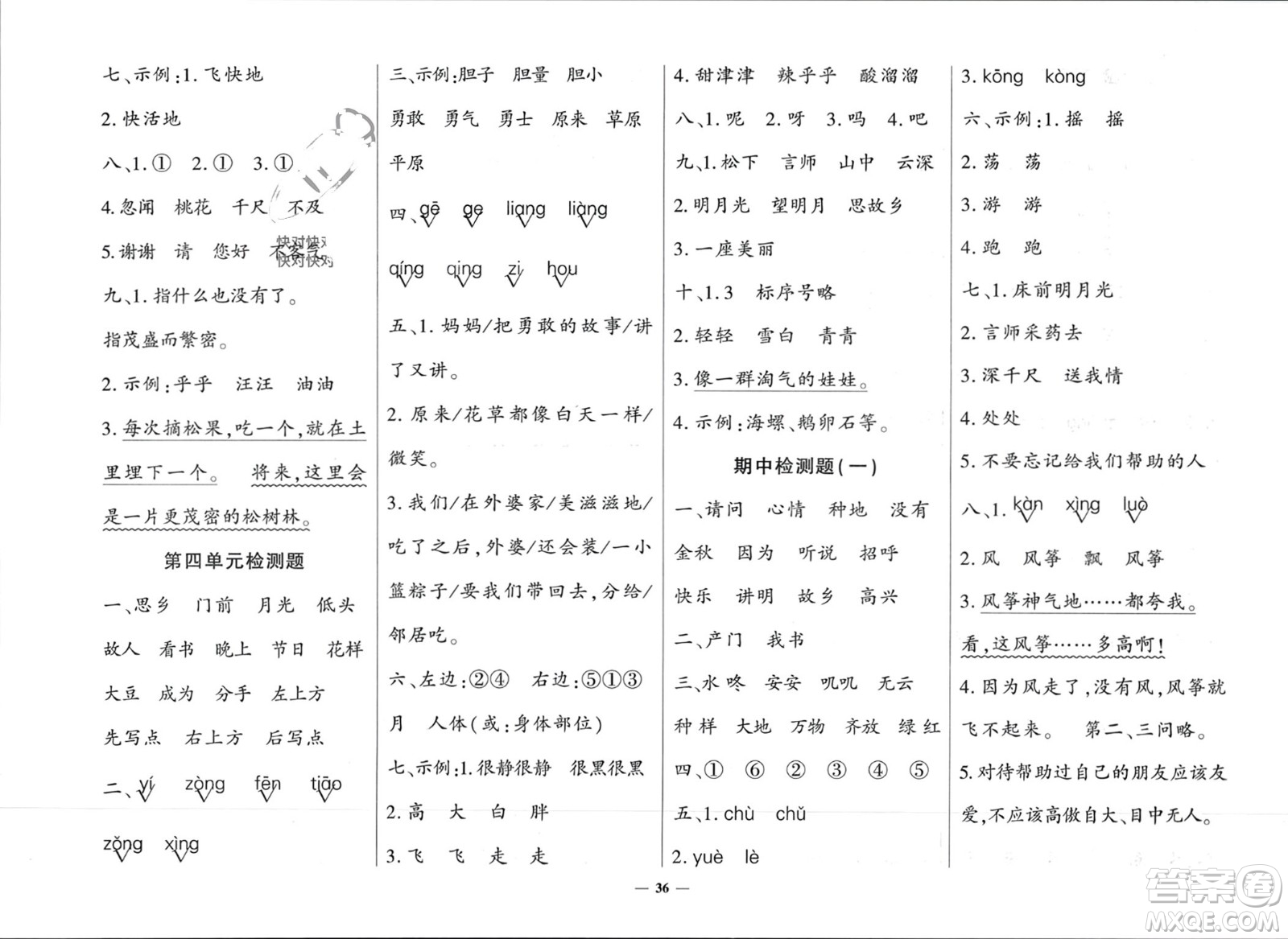 濟南出版社2024年春黃岡360度定制密卷一年級語文下冊人教版廣西專版參考答案