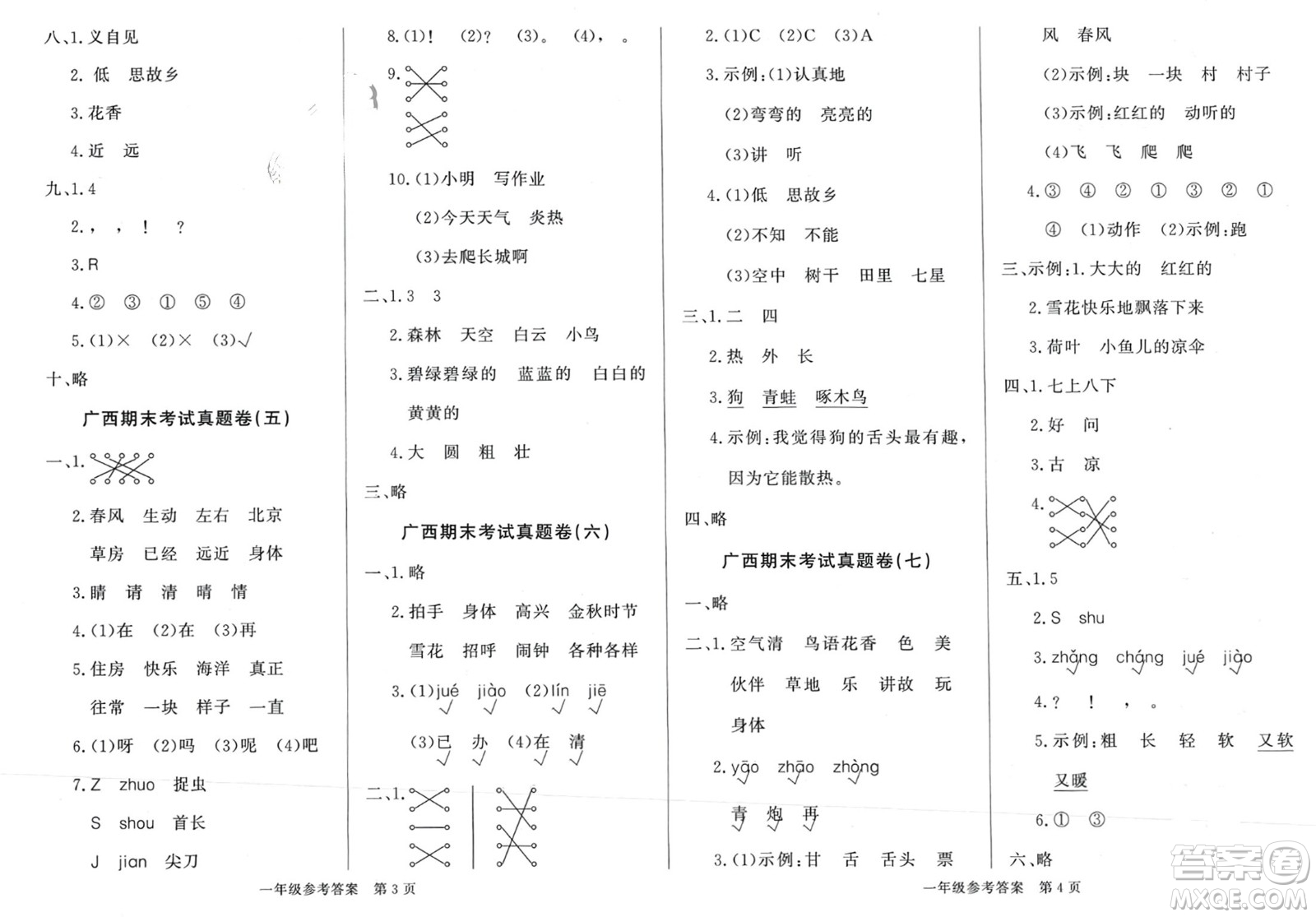 濟南出版社2024年春黃岡360度定制密卷一年級語文下冊人教版廣西專版參考答案