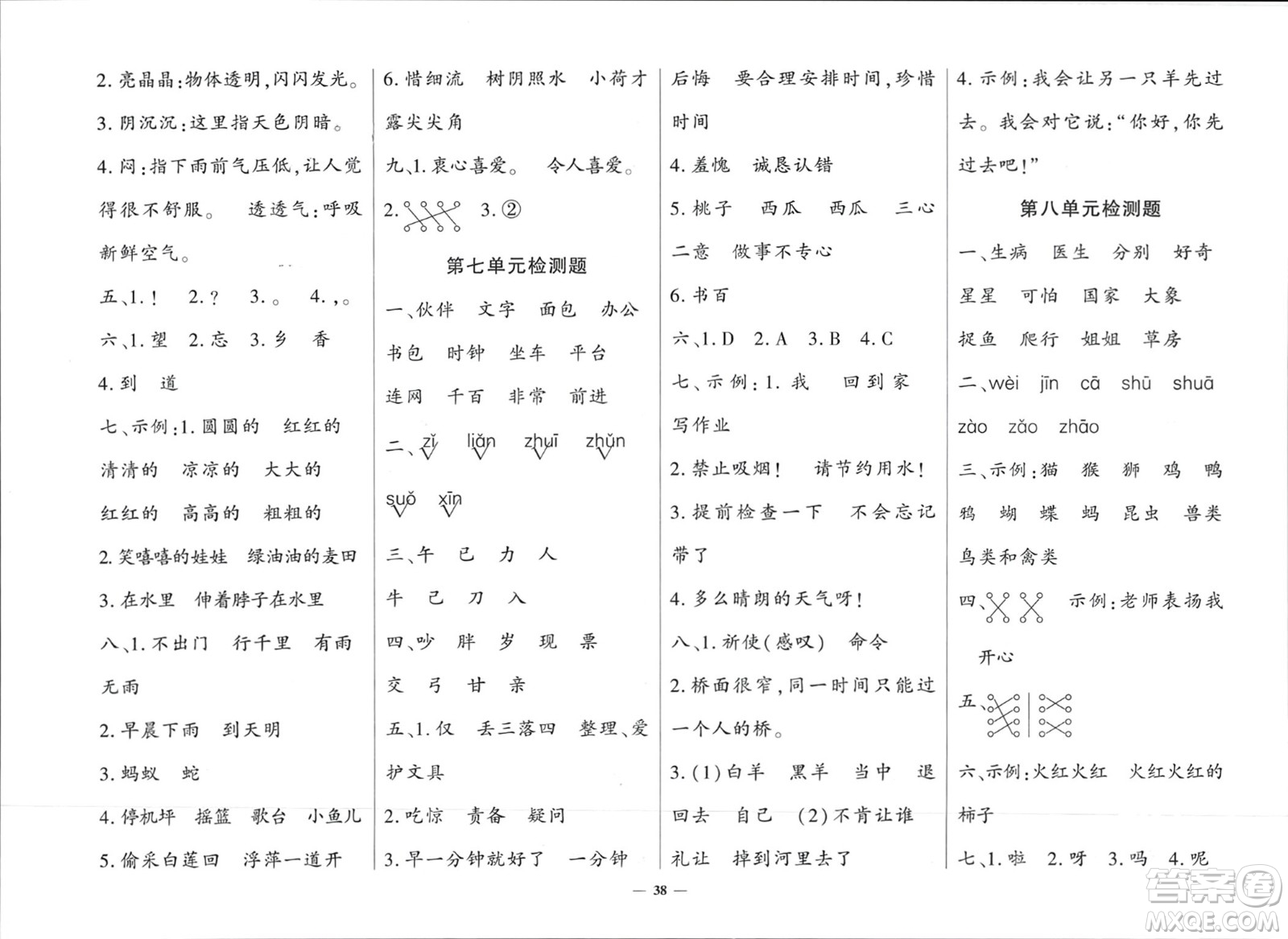 濟南出版社2024年春黃岡360度定制密卷一年級語文下冊人教版廣西專版參考答案