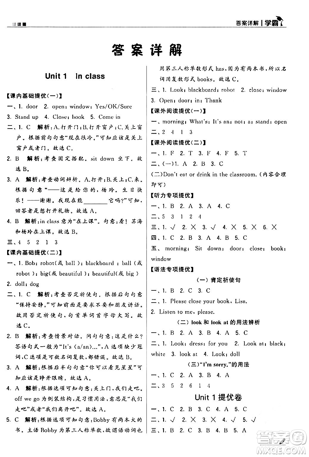 甘肅少年兒童出版社2024年春5星學(xué)霸三年級英語下冊蘇教版答案