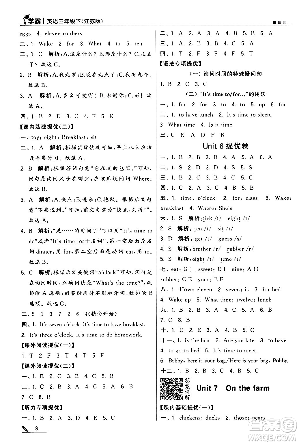 甘肅少年兒童出版社2024年春5星學(xué)霸三年級英語下冊蘇教版答案