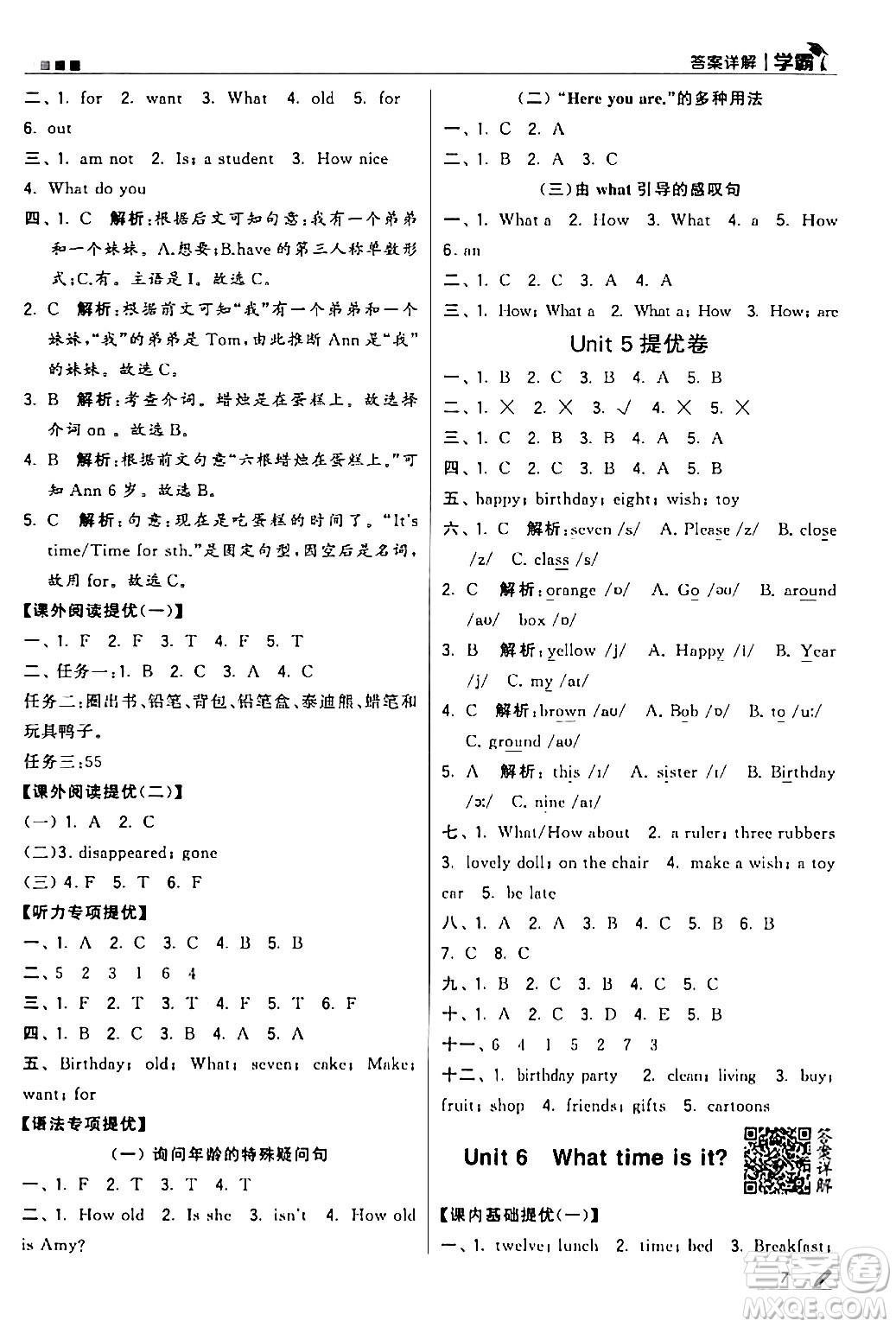 甘肅少年兒童出版社2024年春5星學(xué)霸三年級英語下冊蘇教版答案