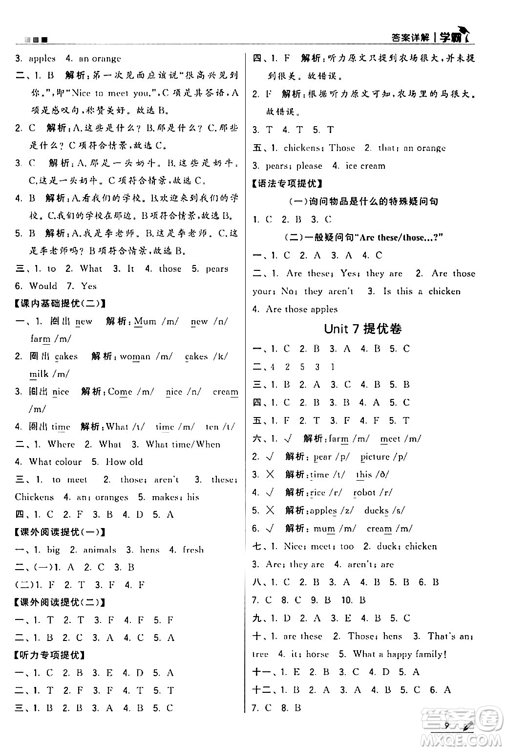 甘肅少年兒童出版社2024年春5星學(xué)霸三年級英語下冊蘇教版答案