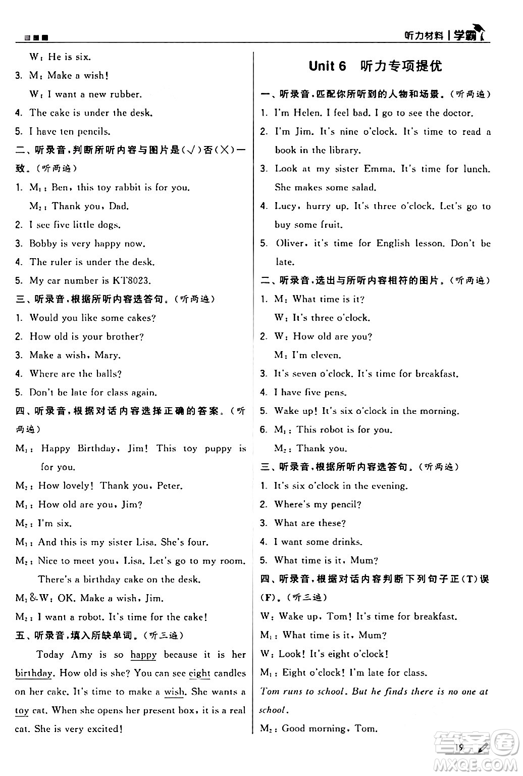 甘肅少年兒童出版社2024年春5星學(xué)霸三年級英語下冊蘇教版答案