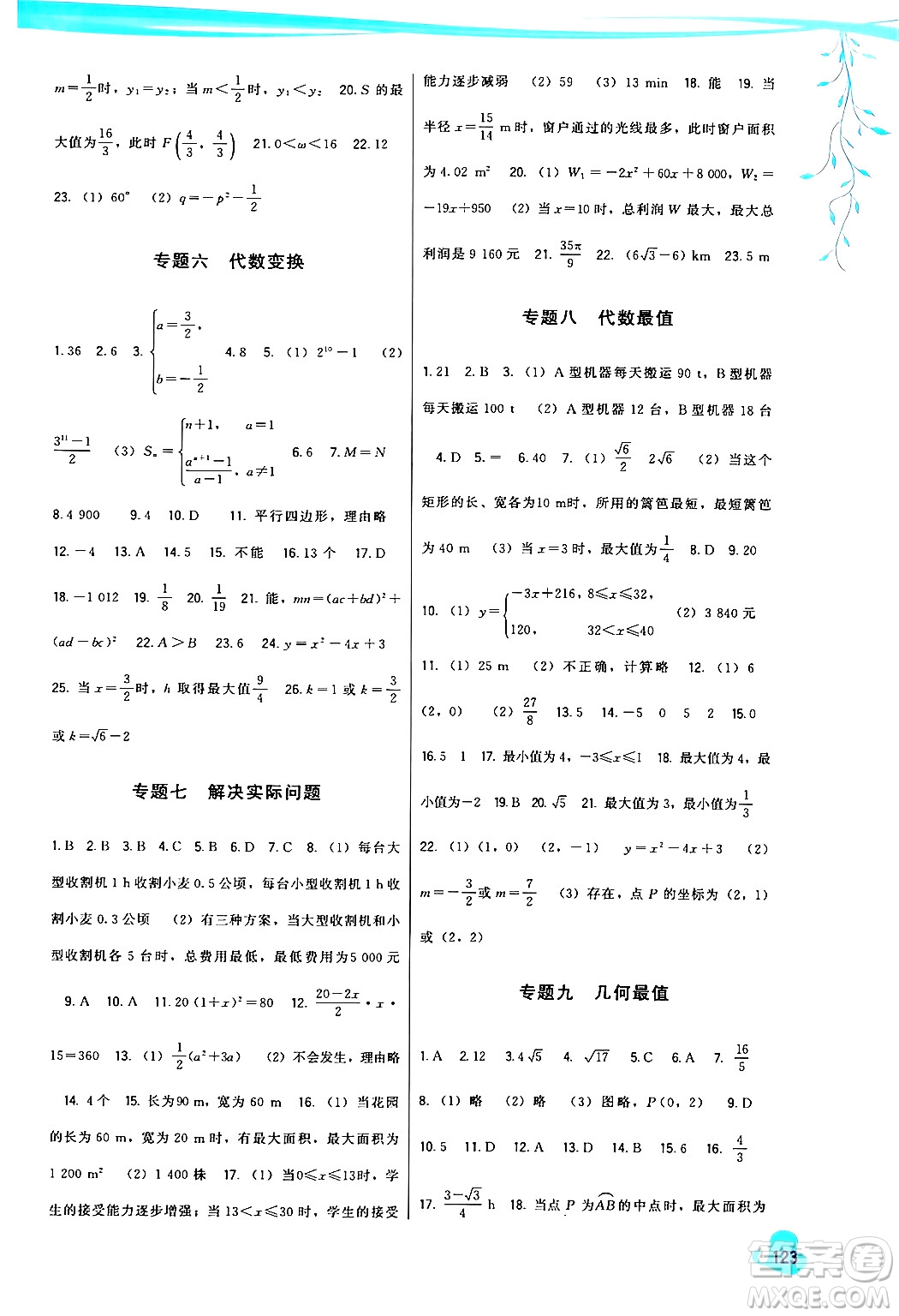 福建人民出版社2024年春頂尖課課練九年級數(shù)學下冊人教版答案