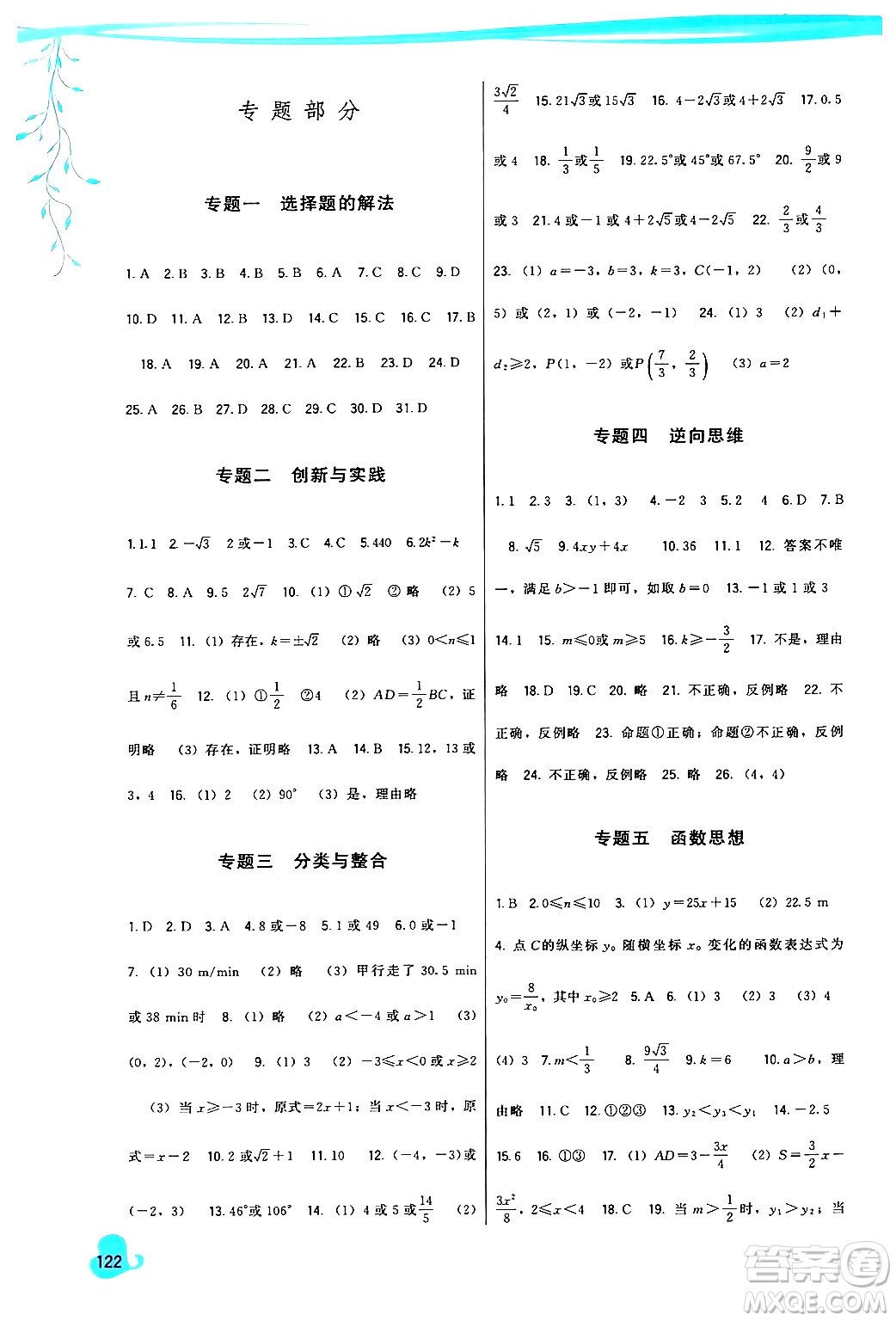 福建人民出版社2024年春頂尖課課練九年級數(shù)學下冊人教版答案