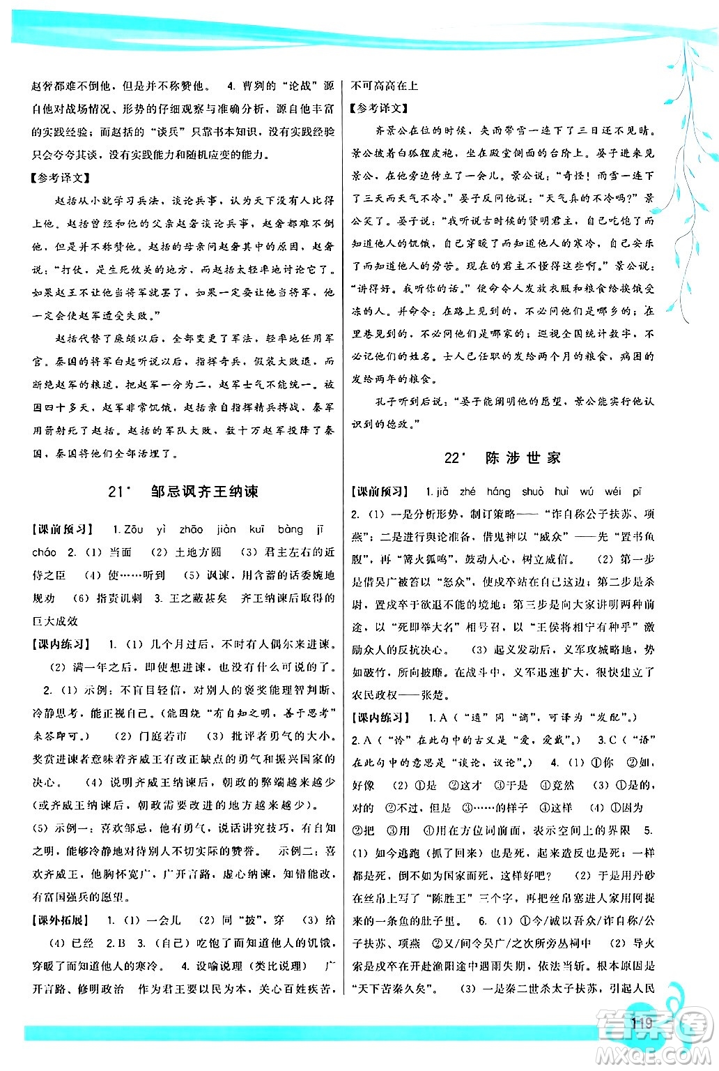 福建人民出版社2024年春頂尖課課練九年級(jí)語(yǔ)文下冊(cè)人教版答案