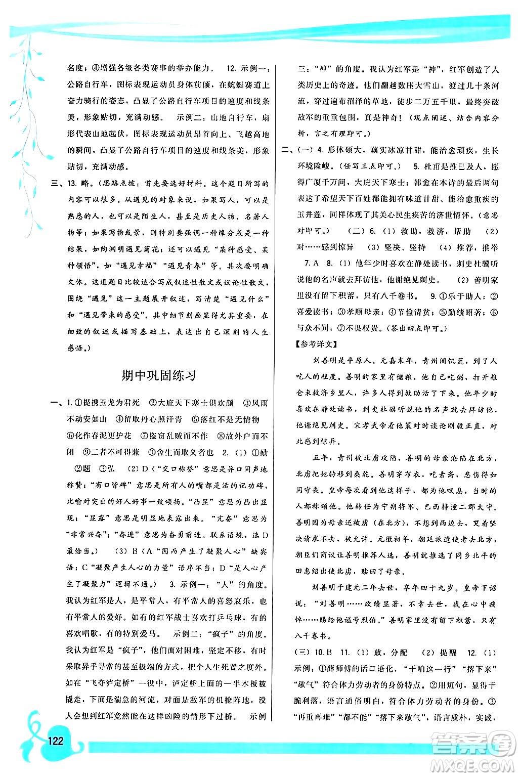 福建人民出版社2024年春頂尖課課練九年級(jí)語(yǔ)文下冊(cè)人教版答案