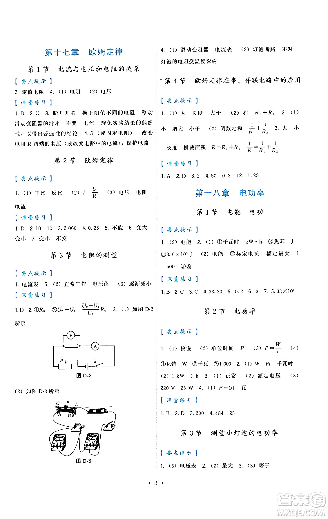 福建人民出版社2024年春頂尖課課練九年級(jí)物理下冊(cè)人教版答案