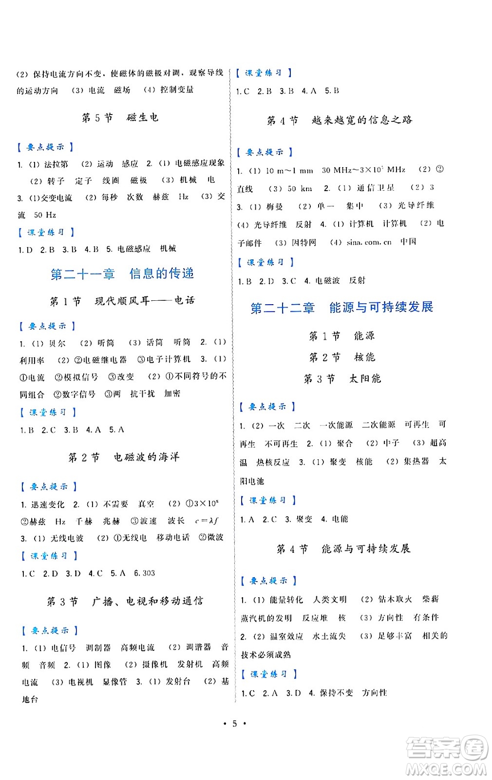 福建人民出版社2024年春頂尖課課練九年級(jí)物理下冊(cè)人教版答案