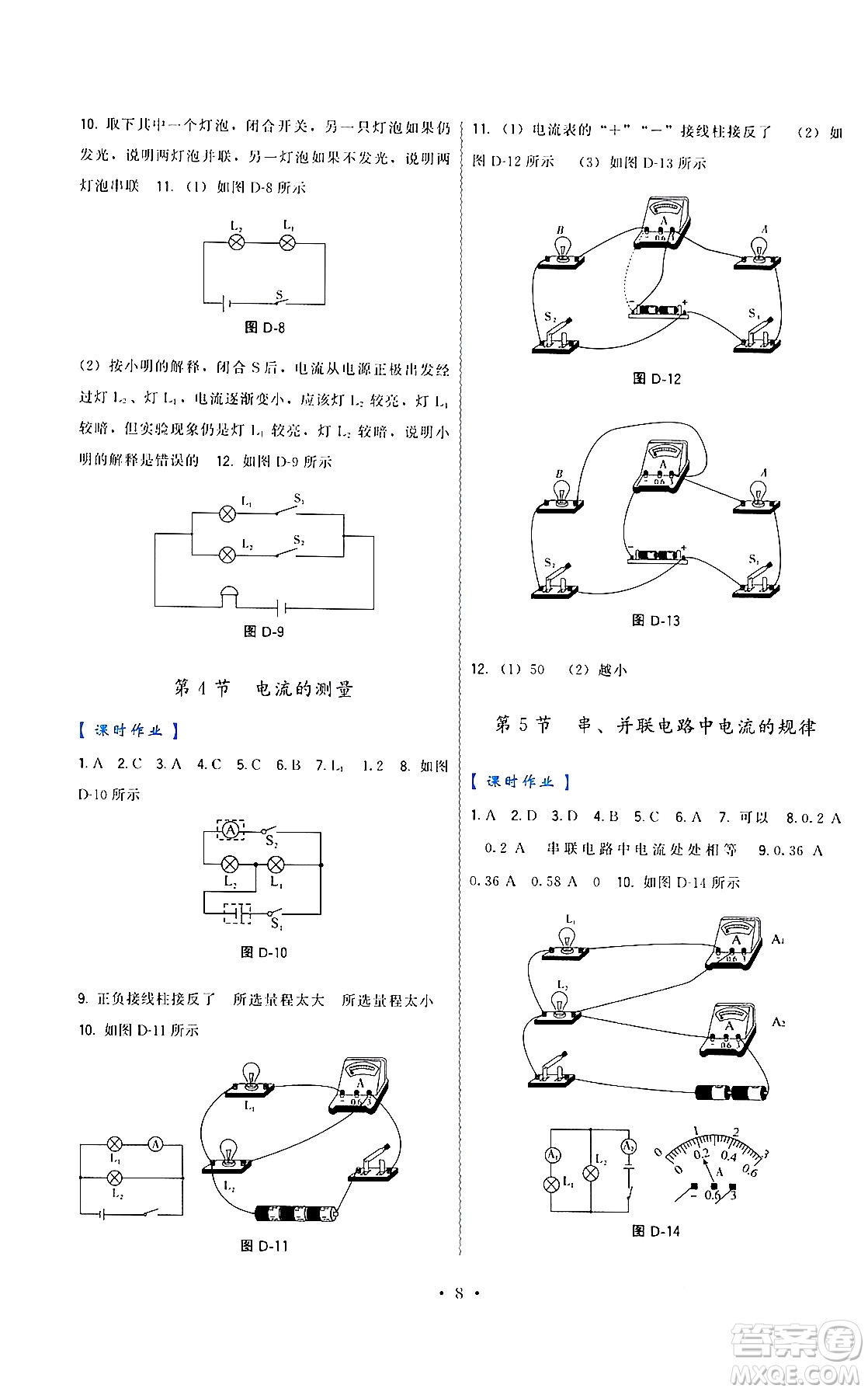 福建人民出版社2024年春頂尖課課練九年級(jí)物理下冊(cè)人教版答案