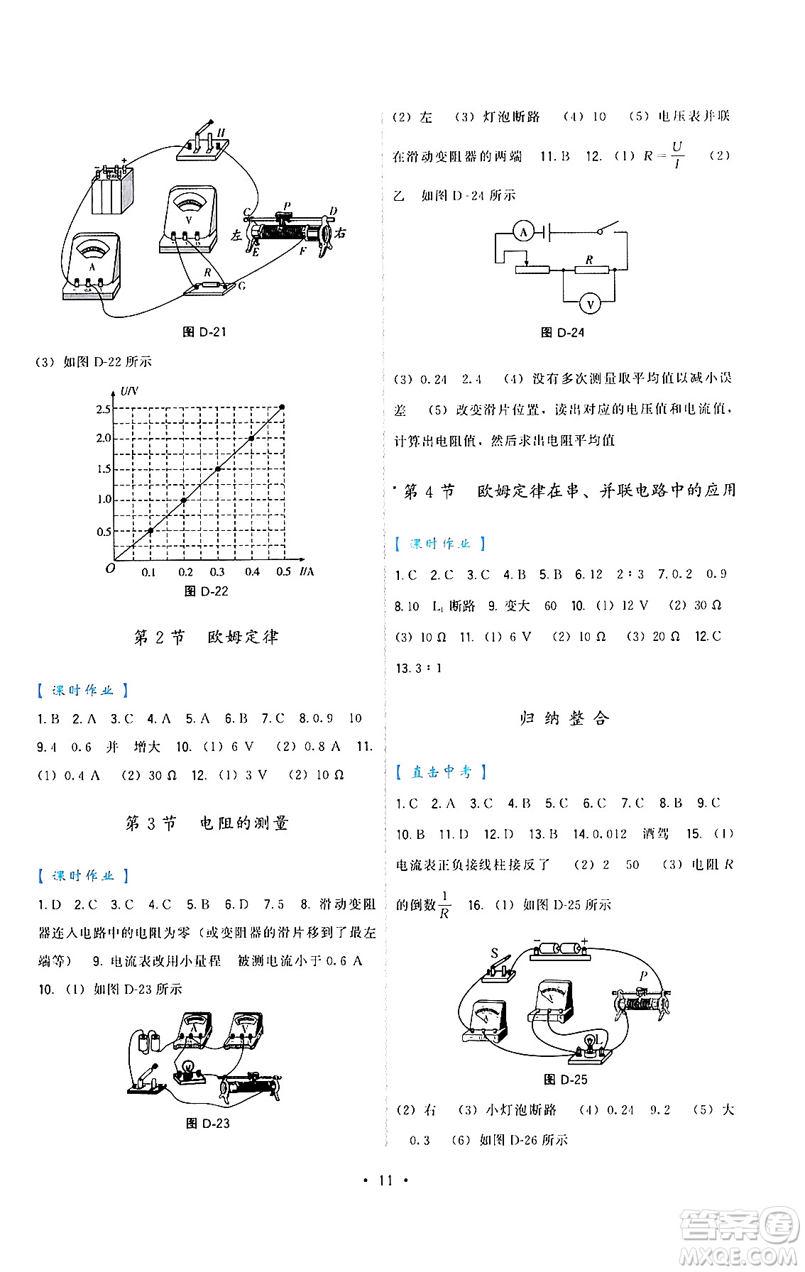 福建人民出版社2024年春頂尖課課練九年級(jí)物理下冊(cè)人教版答案