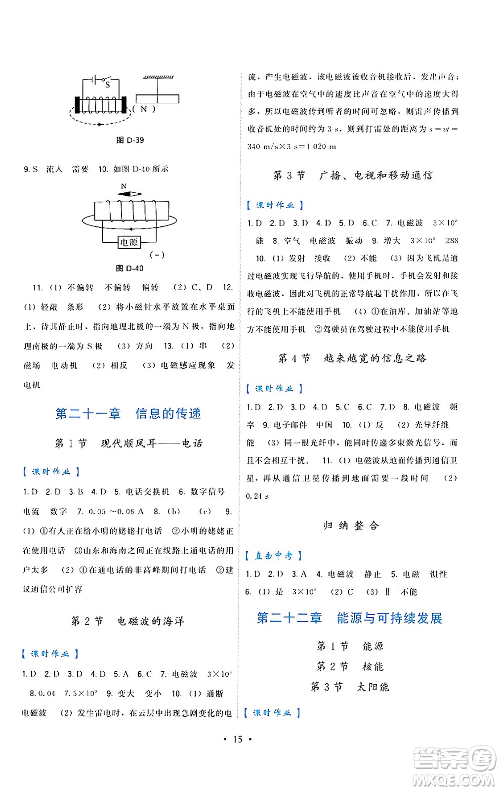 福建人民出版社2024年春頂尖課課練九年級(jí)物理下冊(cè)人教版答案