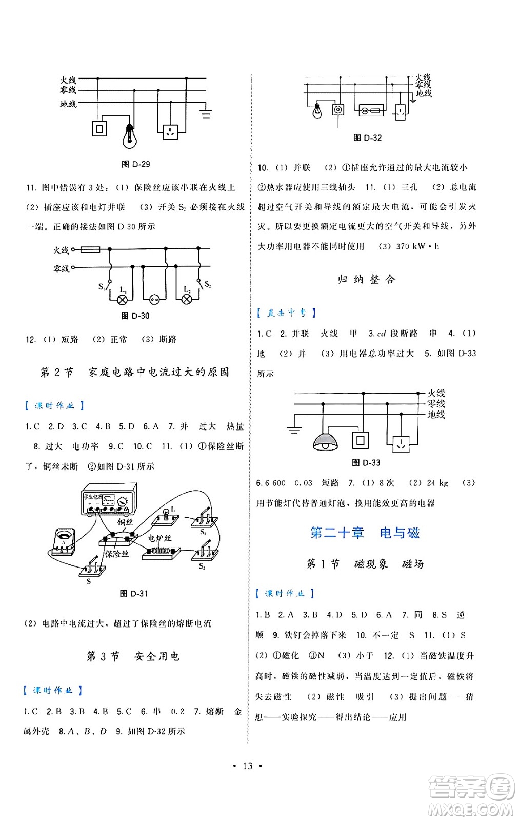 福建人民出版社2024年春頂尖課課練九年級(jí)物理下冊(cè)人教版答案