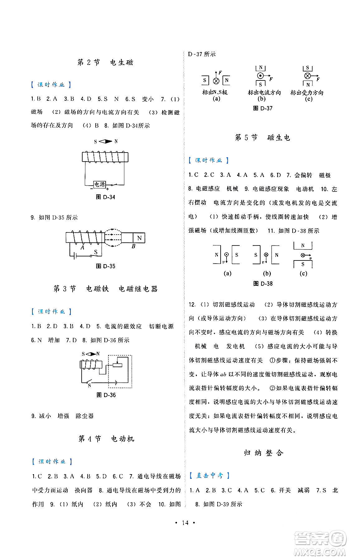 福建人民出版社2024年春頂尖課課練九年級(jí)物理下冊(cè)人教版答案