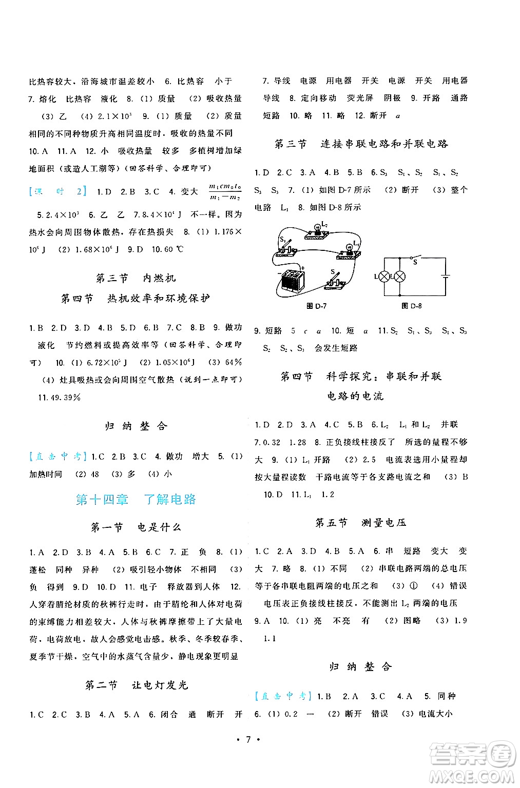 福建人民出版社2024年春頂尖課課練九年級(jí)物理下冊(cè)滬科版答案