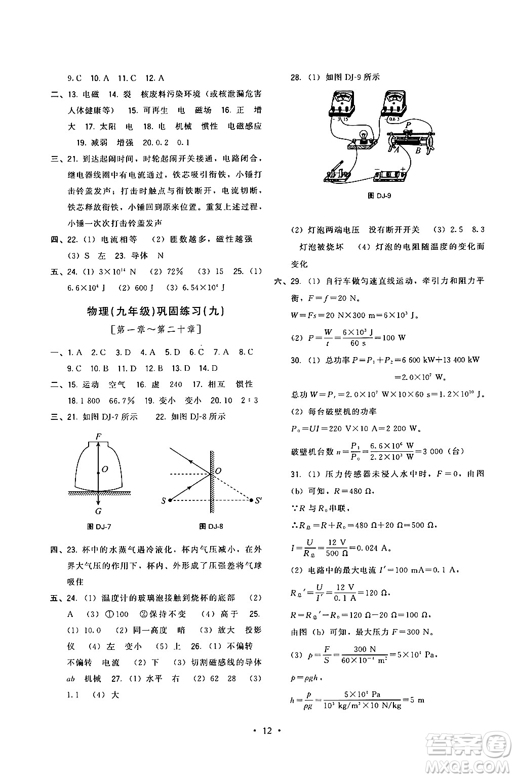 福建人民出版社2024年春頂尖課課練九年級(jí)物理下冊(cè)滬科版答案