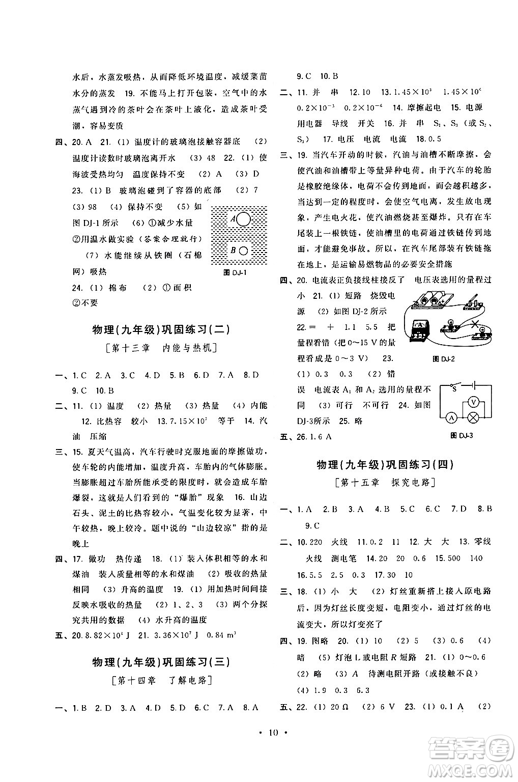 福建人民出版社2024年春頂尖課課練九年級(jí)物理下冊(cè)滬科版答案