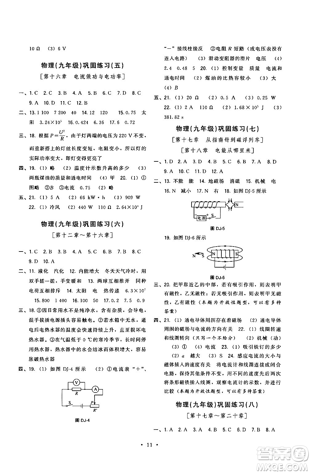 福建人民出版社2024年春頂尖課課練九年級(jí)物理下冊(cè)滬科版答案