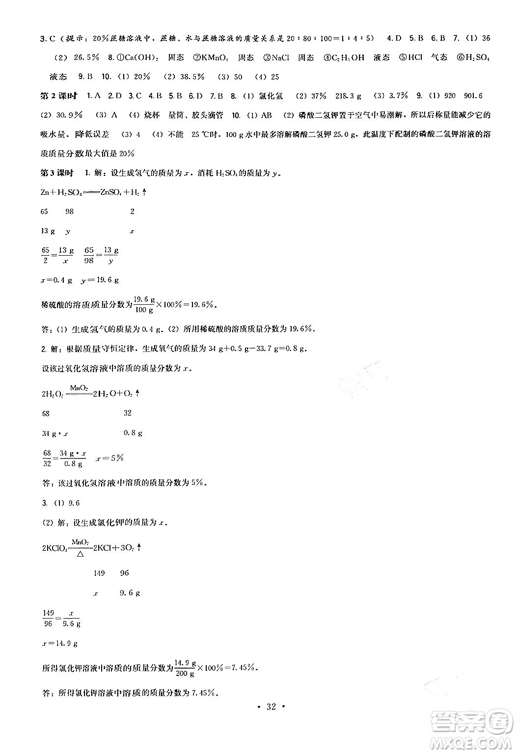 福建人民出版社2024年春頂尖課課練九年級化學下冊滬教版答案