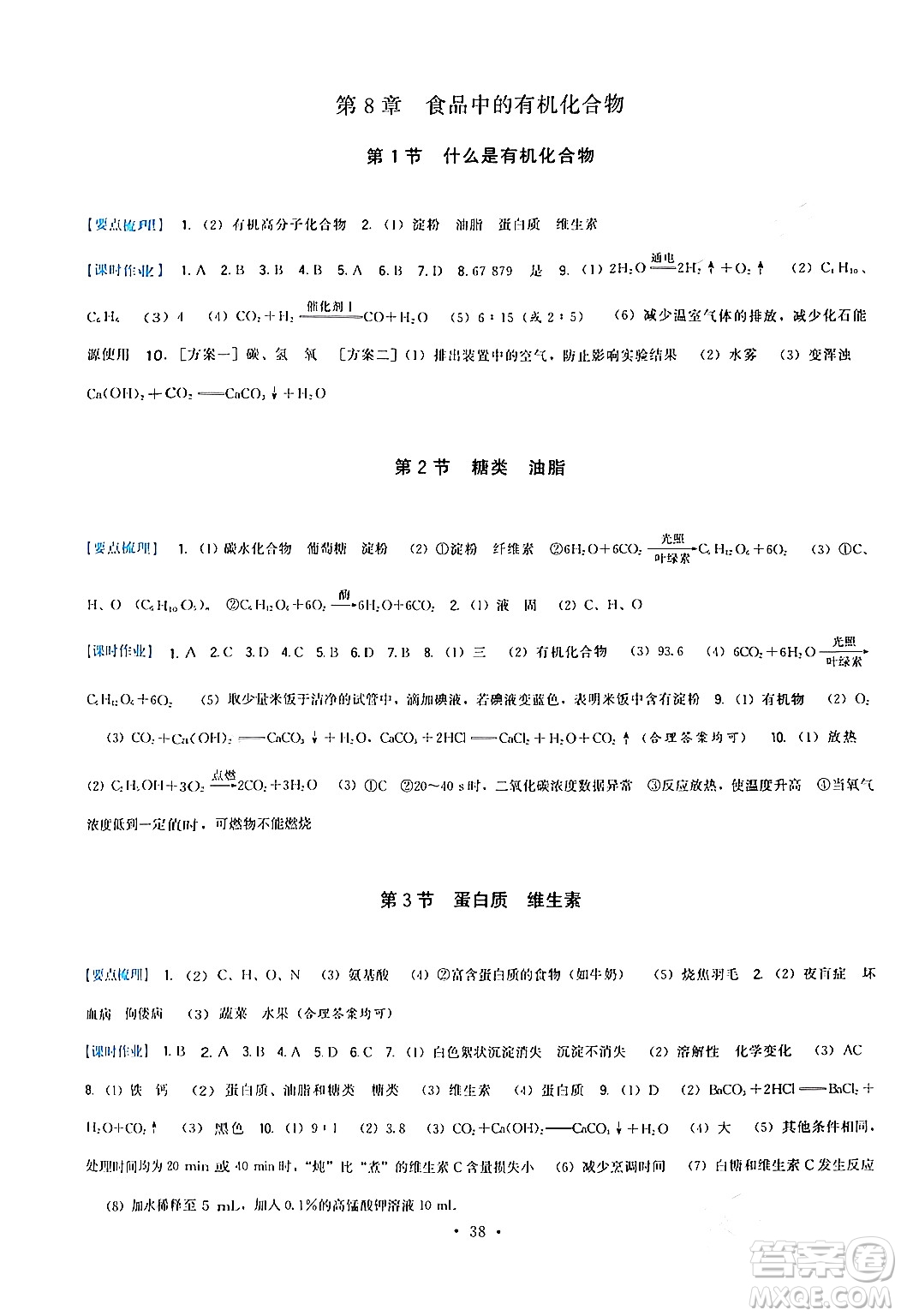 福建人民出版社2024年春頂尖課課練九年級化學下冊滬教版答案