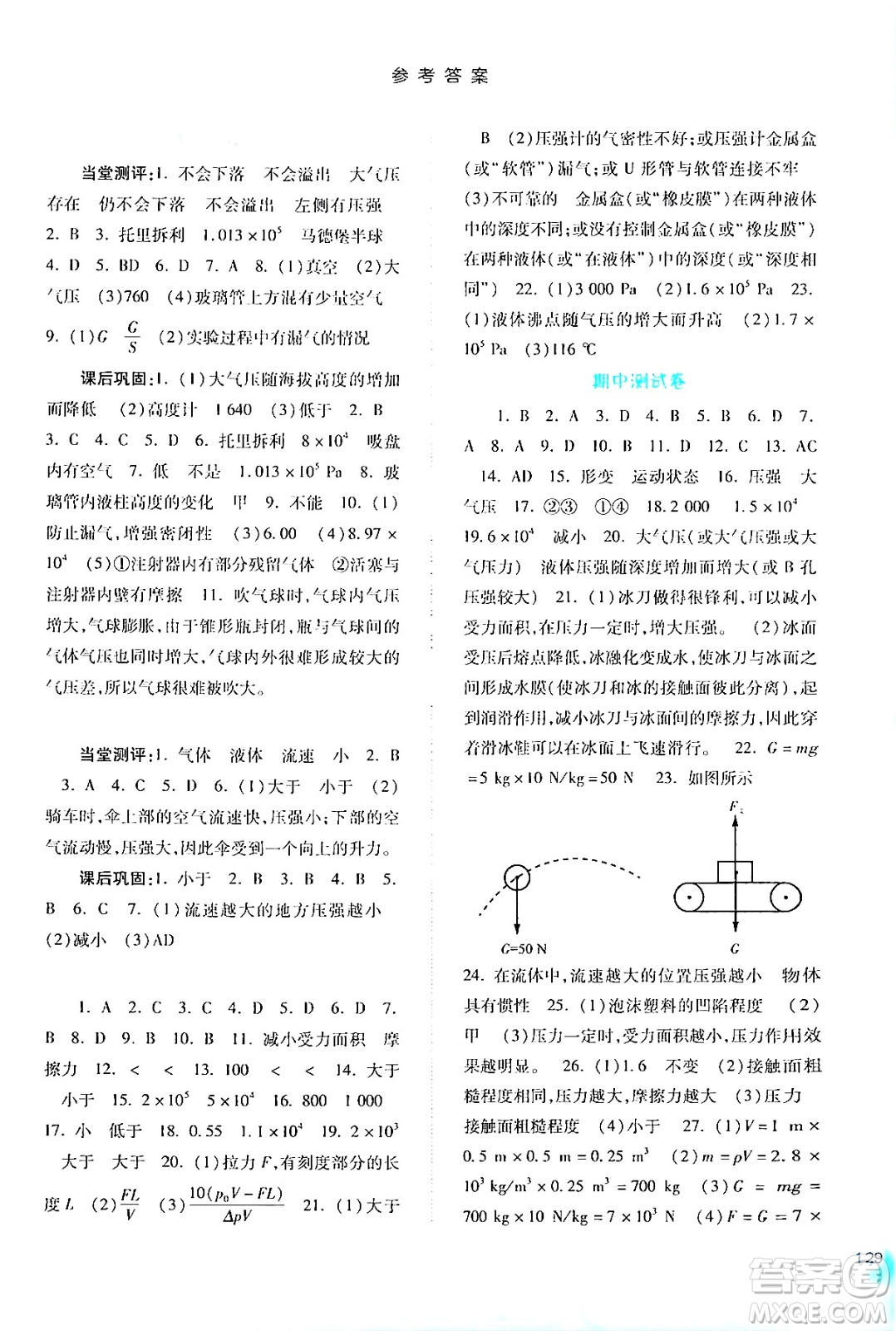 河北人民出版社2024年春同步訓(xùn)練八年級物理下冊人教版答案