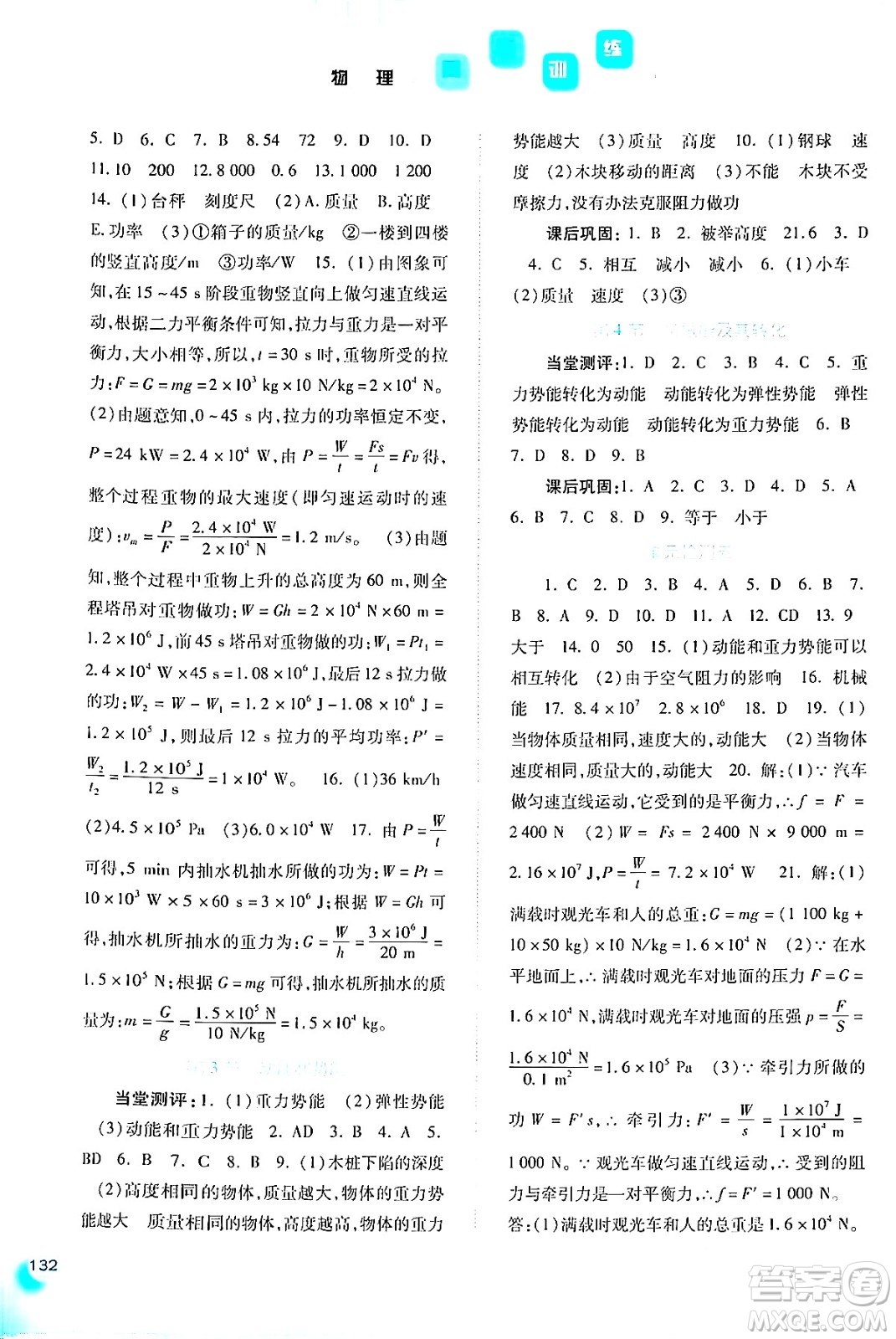 河北人民出版社2024年春同步訓(xùn)練八年級物理下冊人教版答案