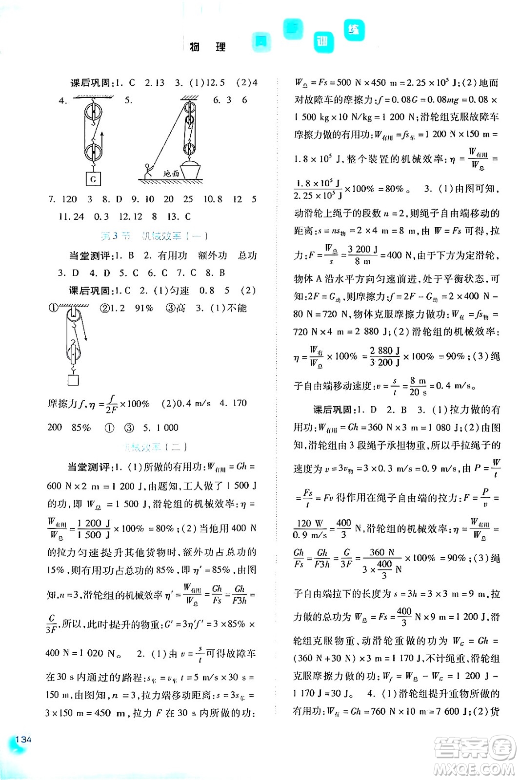 河北人民出版社2024年春同步訓(xùn)練八年級物理下冊人教版答案