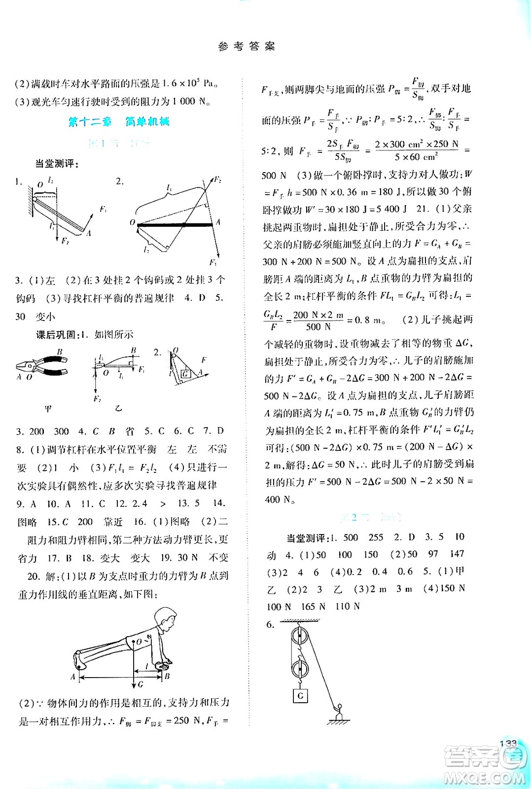 河北人民出版社2024年春同步訓(xùn)練八年級物理下冊人教版答案