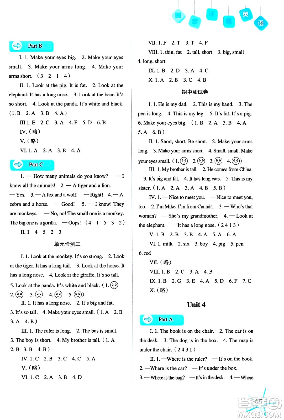 河北人民出版社2024年春同步訓(xùn)練三年級英語下冊人教版答案