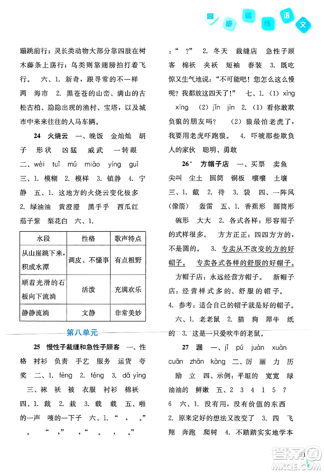 河北人民出版社2024年春同步訓練三年級語文下冊人教版答案