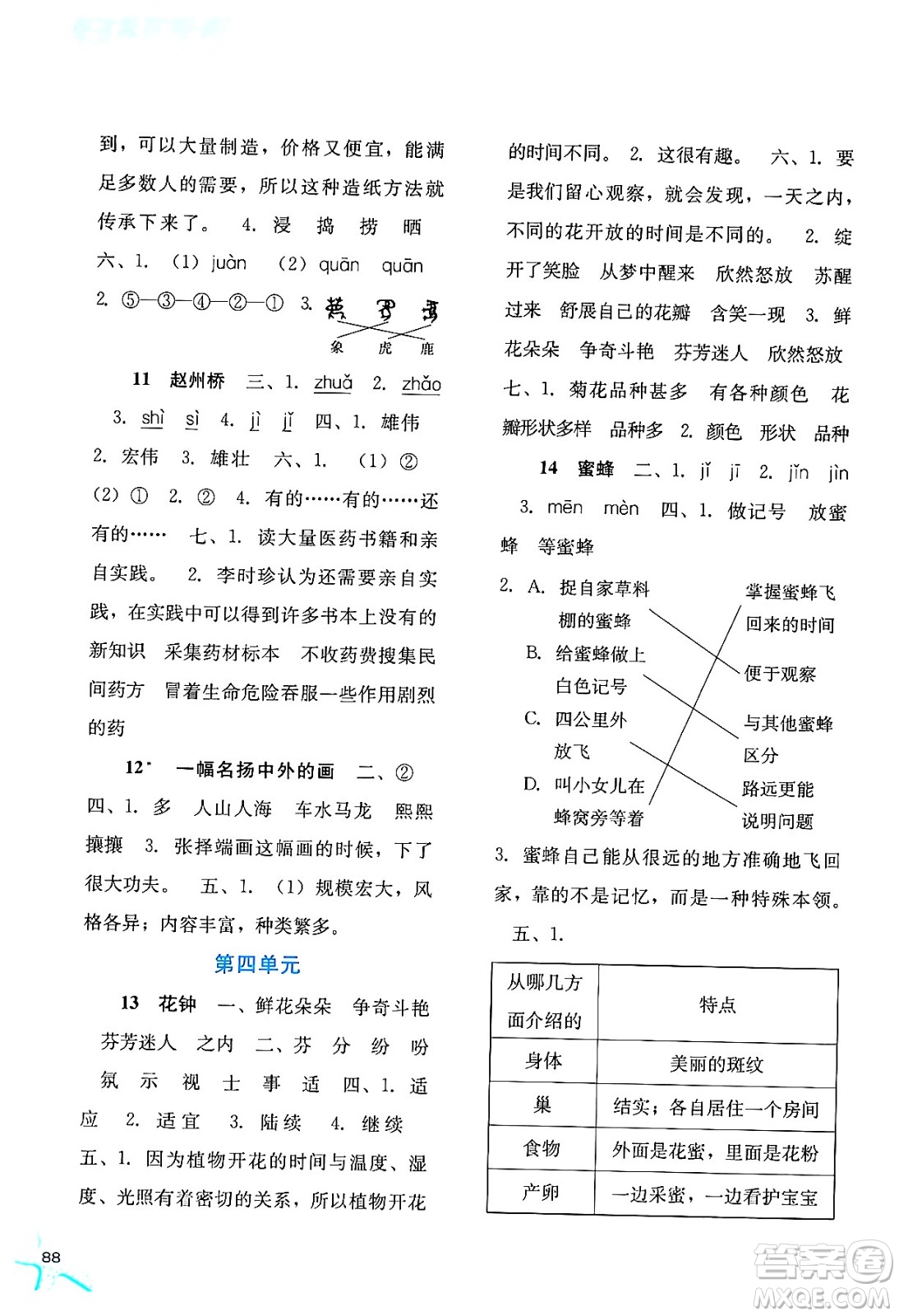 河北人民出版社2024年春同步訓練三年級語文下冊人教版答案