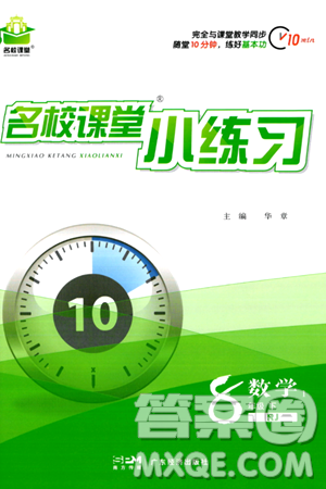 廣東經(jīng)濟(jì)出版社2024年春名校課堂小練習(xí)八年級(jí)數(shù)學(xué)下冊(cè)人教版答案