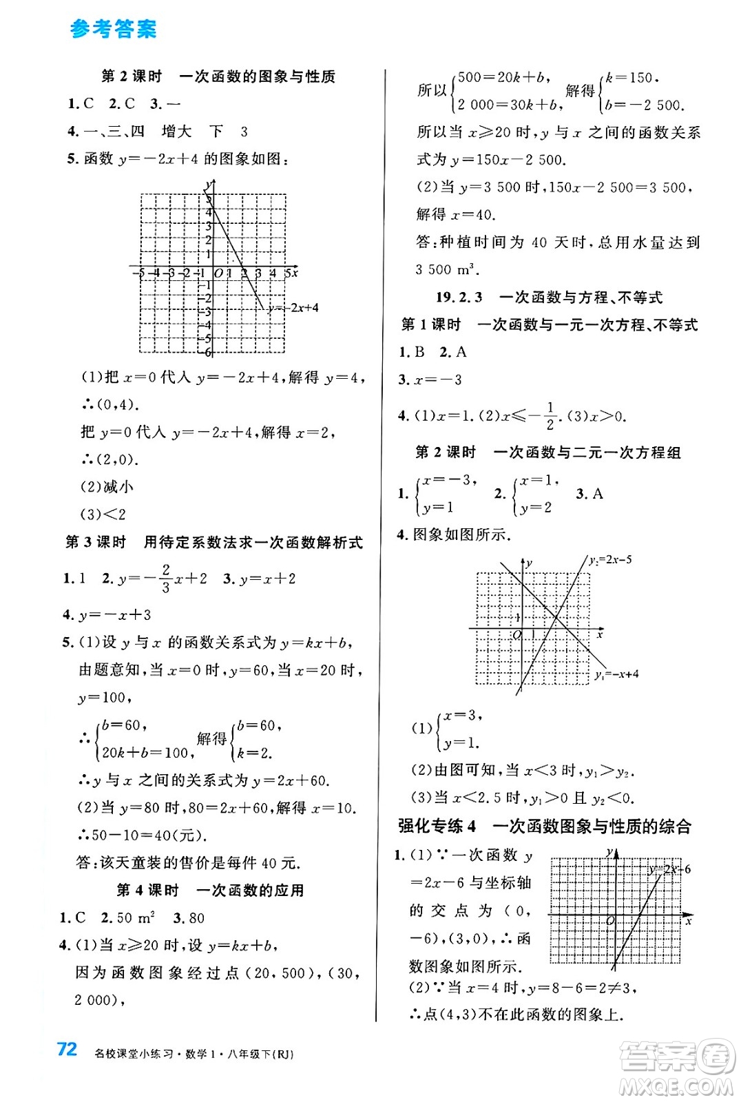 廣東經(jīng)濟(jì)出版社2024年春名校課堂小練習(xí)八年級(jí)數(shù)學(xué)下冊(cè)人教版答案