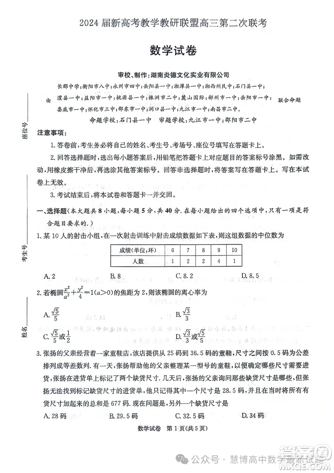 2024屆湖南新高考聯(lián)盟暨長郡十八校高三第二次聯(lián)考數(shù)學試題答案