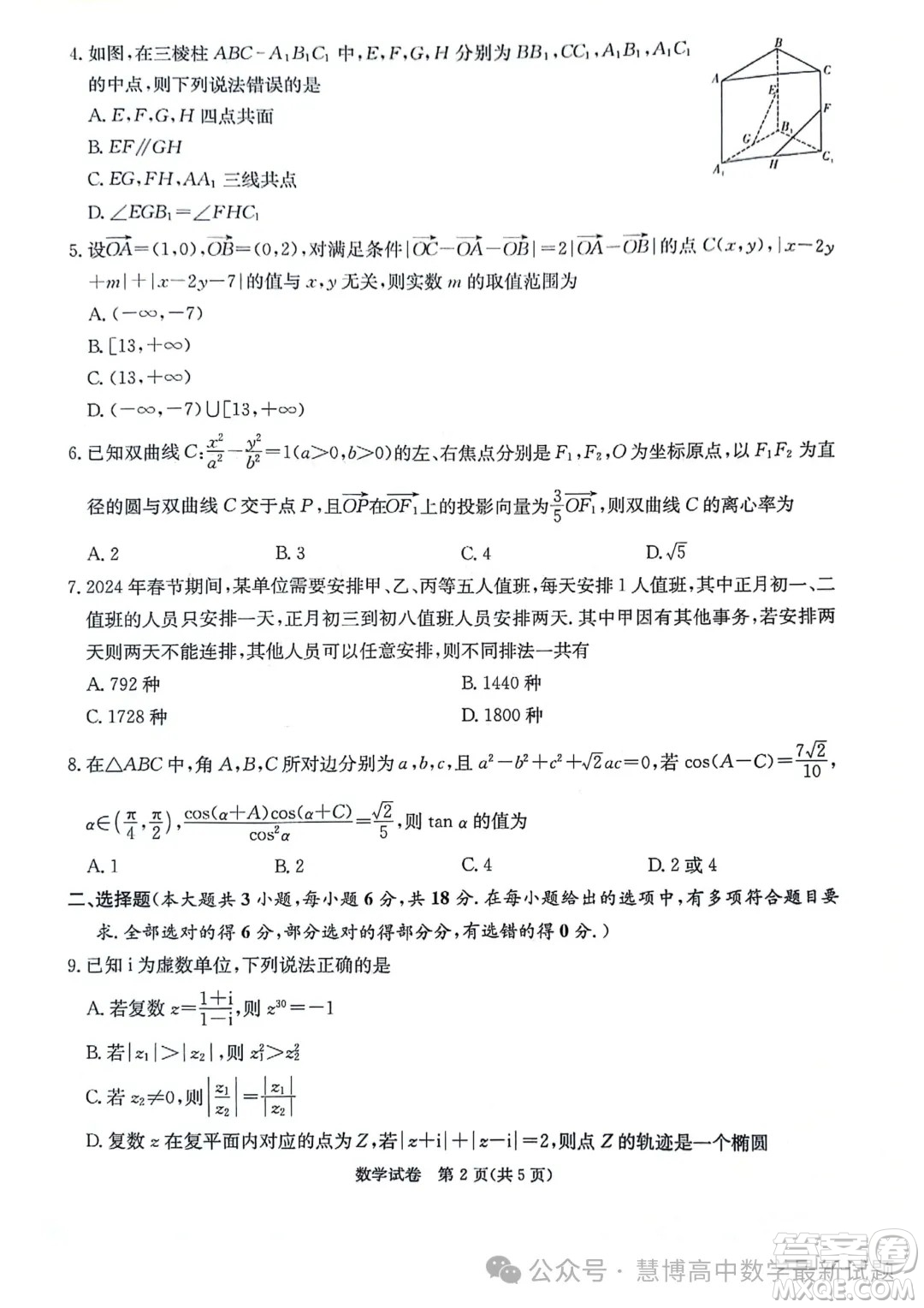 2024屆湖南新高考聯(lián)盟暨長郡十八校高三第二次聯(lián)考數(shù)學試題答案