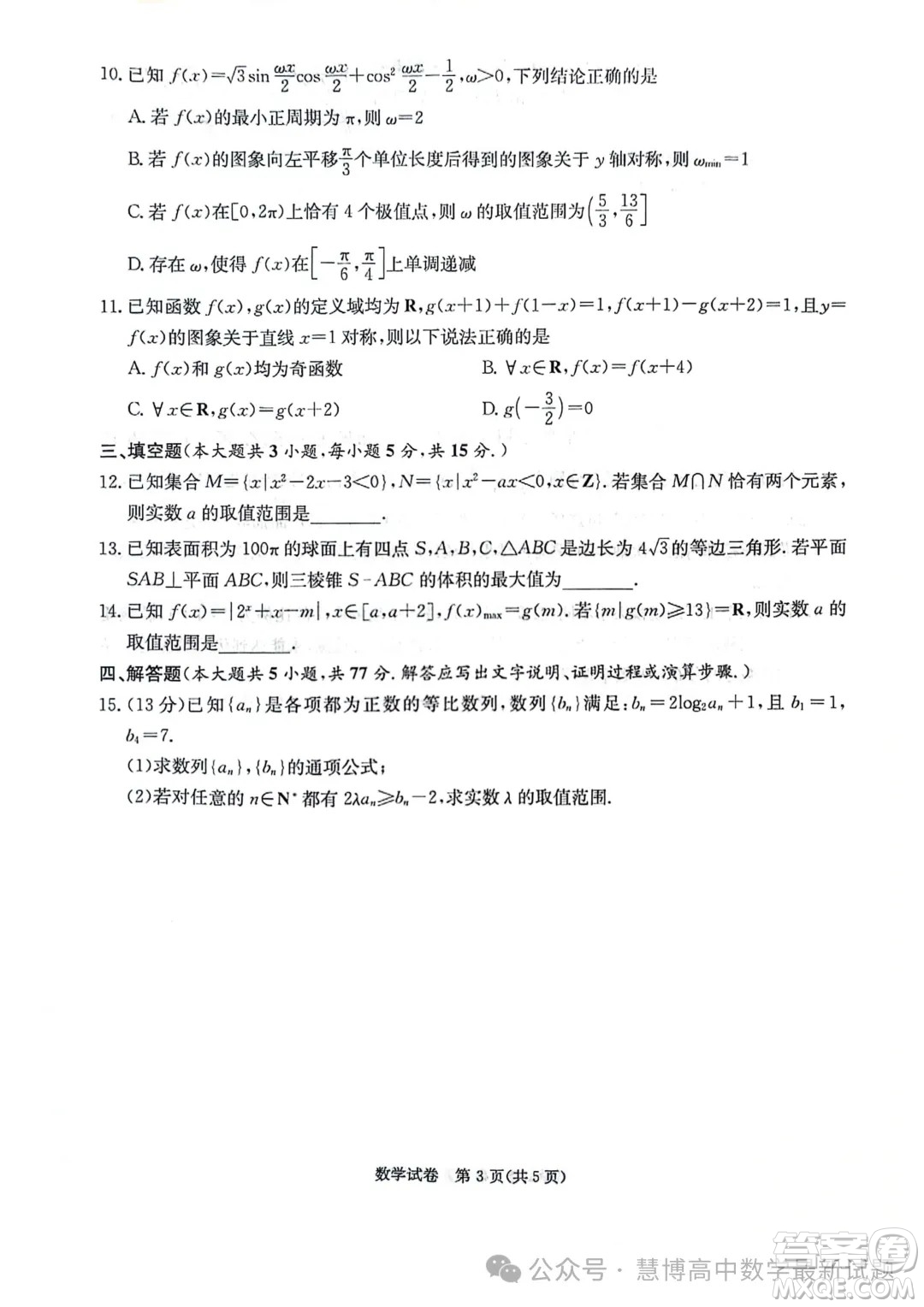 2024屆湖南新高考聯(lián)盟暨長郡十八校高三第二次聯(lián)考數(shù)學試題答案