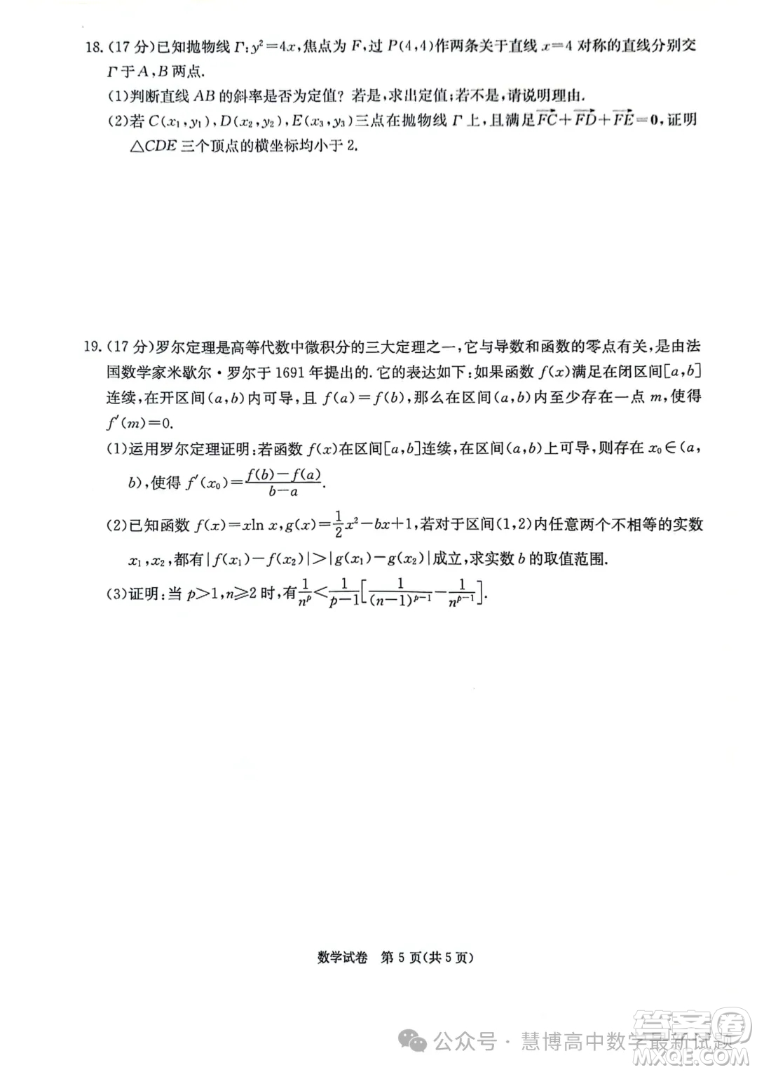 2024屆湖南新高考聯(lián)盟暨長郡十八校高三第二次聯(lián)考數(shù)學試題答案