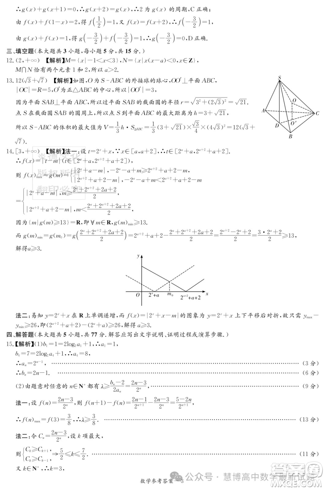 2024屆湖南新高考聯(lián)盟暨長郡十八校高三第二次聯(lián)考數(shù)學試題答案