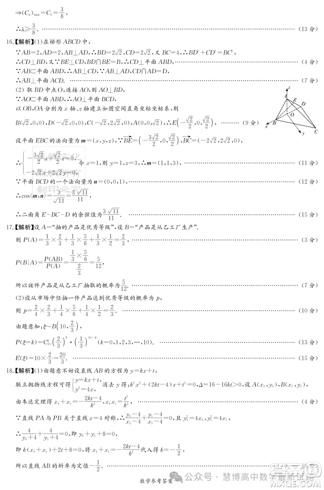 2024屆湖南新高考聯(lián)盟暨長郡十八校高三第二次聯(lián)考數(shù)學試題答案