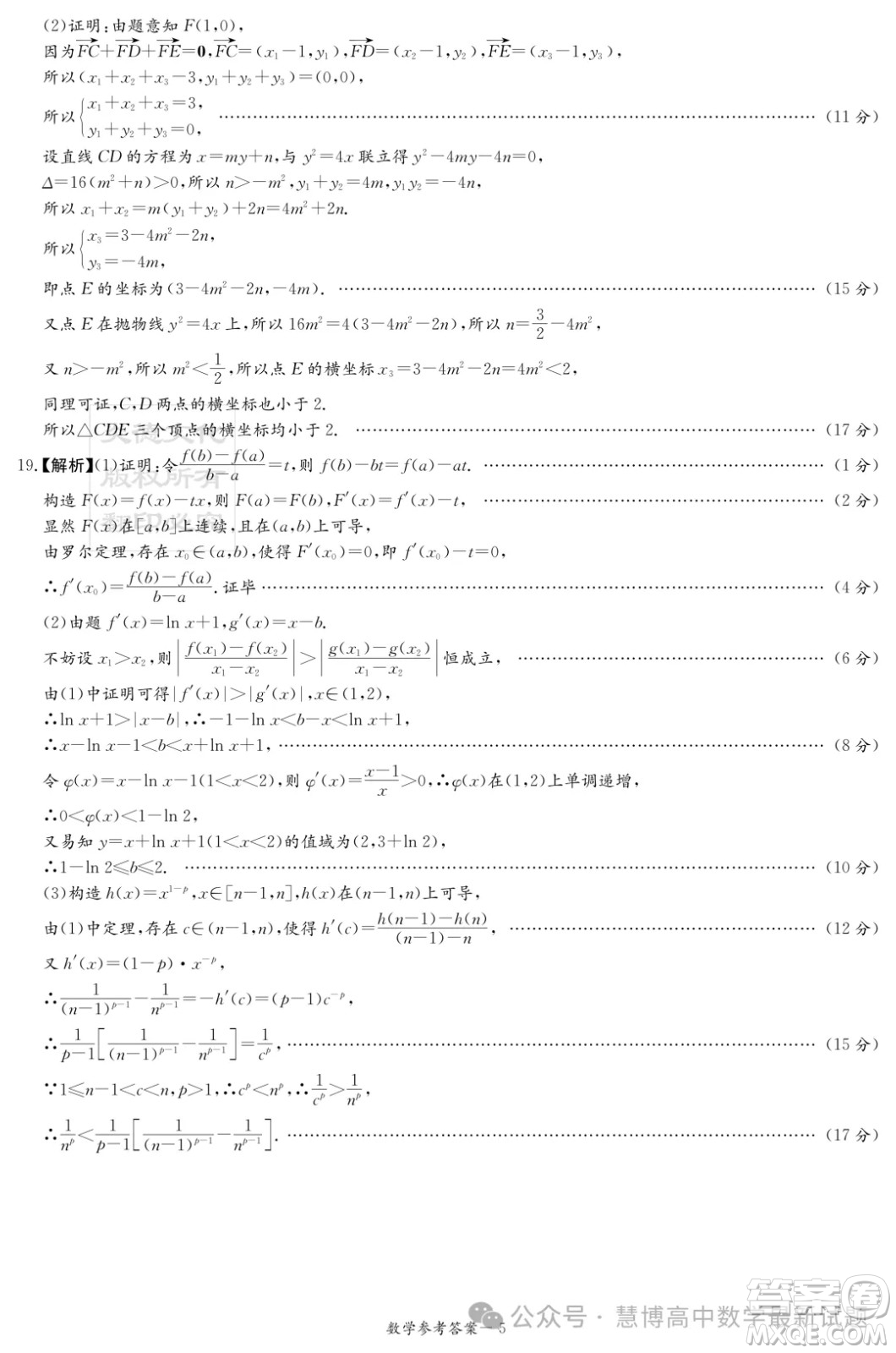 2024屆湖南新高考聯(lián)盟暨長郡十八校高三第二次聯(lián)考數(shù)學試題答案